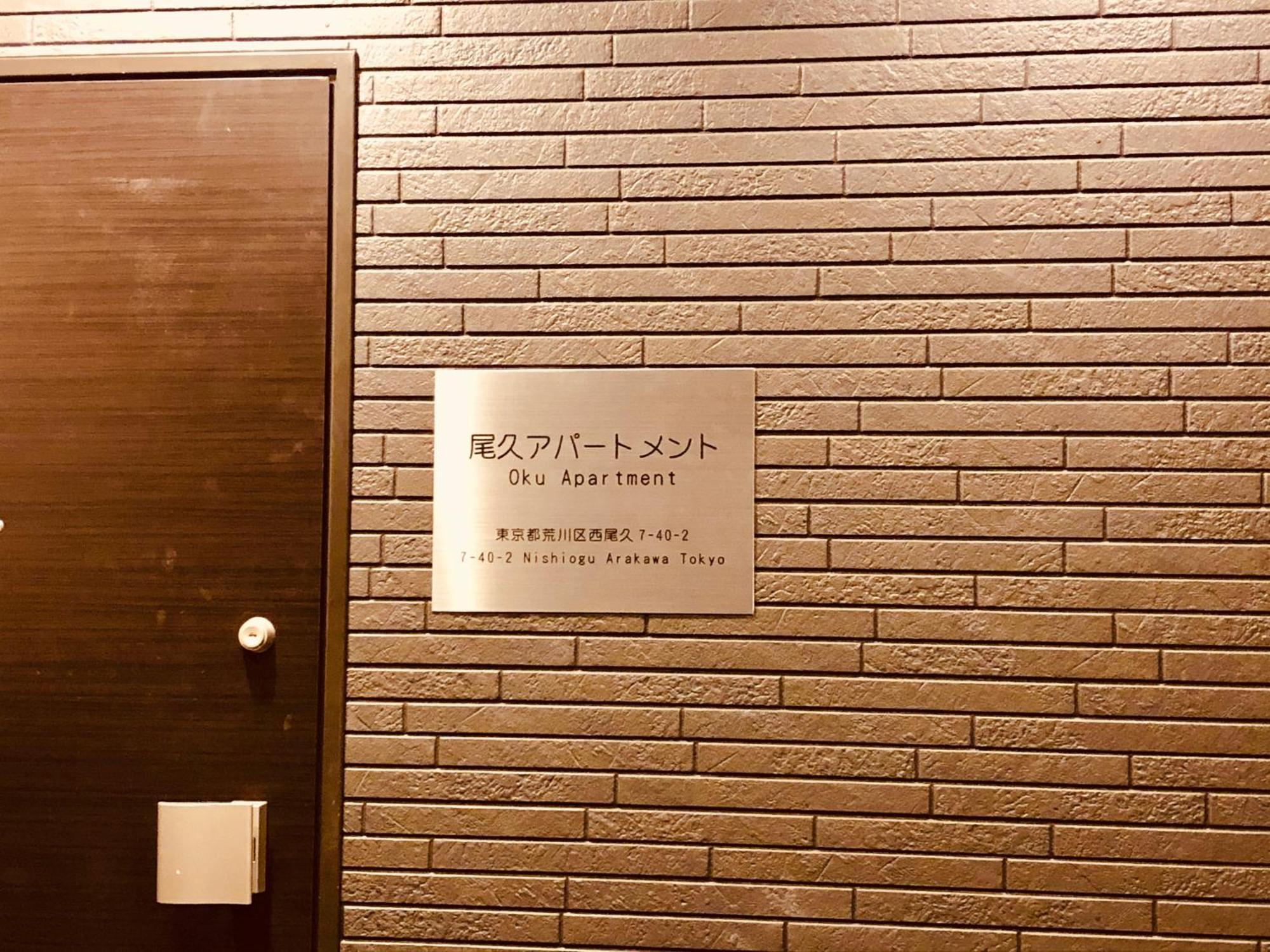 Oku Apartment Tokyo Eksteriør bilde
